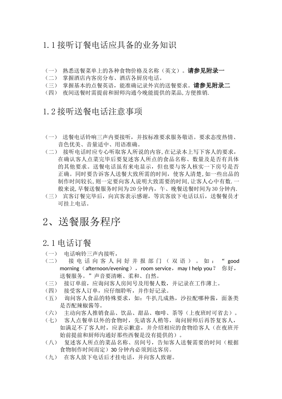 远洲西餐厅送餐服务程序_第2页
