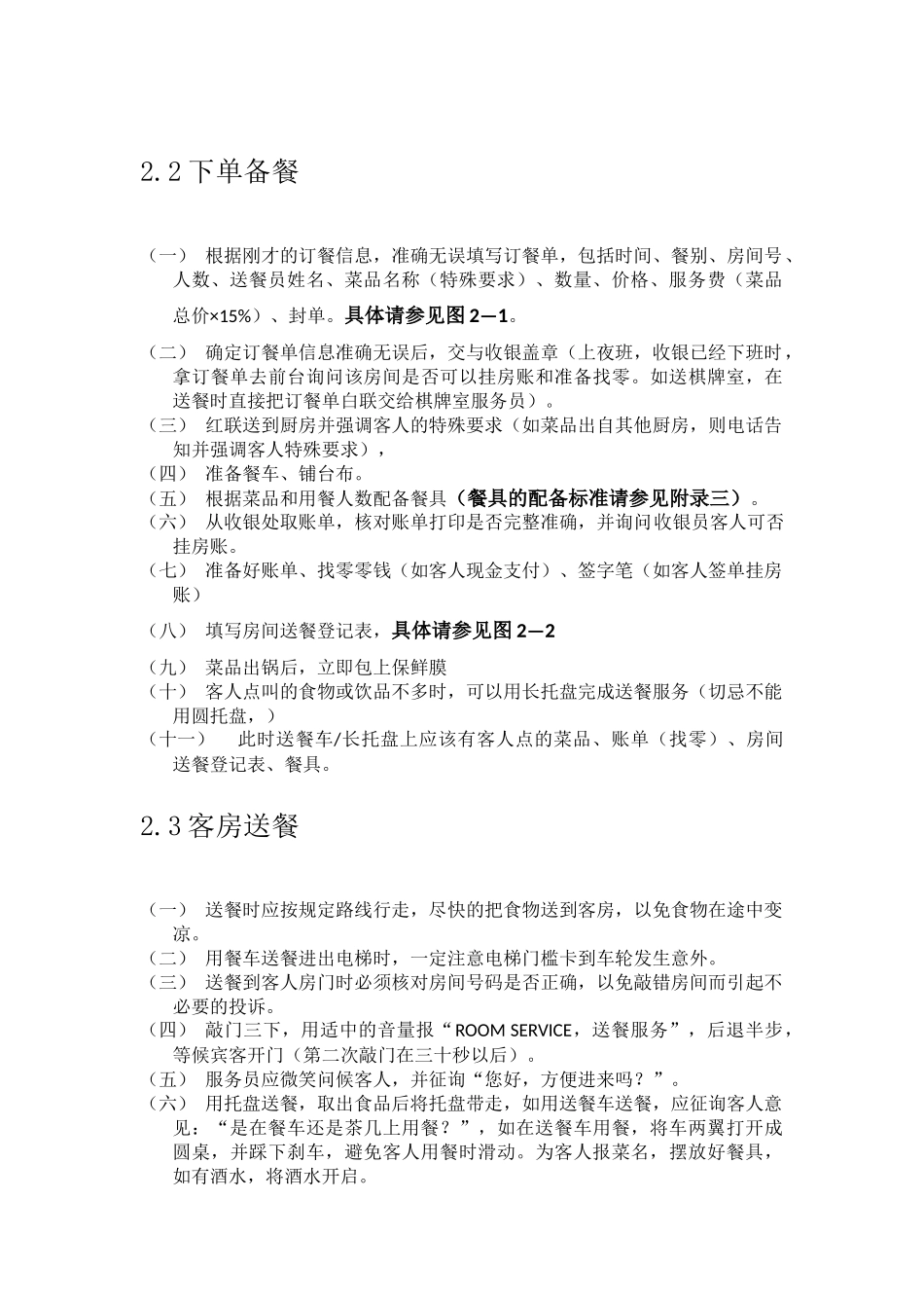 远洲西餐厅送餐服务程序_第3页