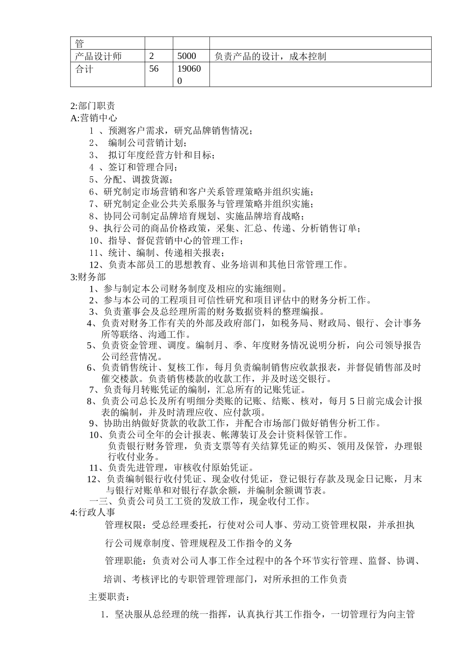 母婴用品有限公司营销计划书_第3页