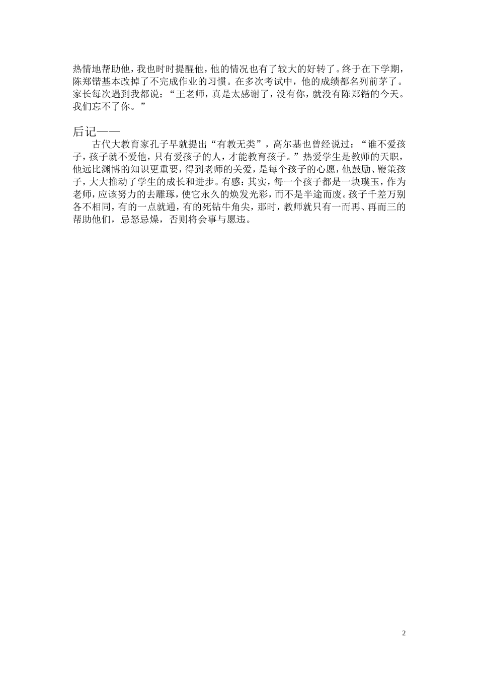 让后进生共享同一片蓝天_第2页