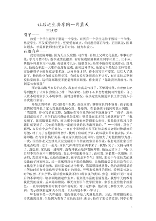 让后进生共享同一片蓝天