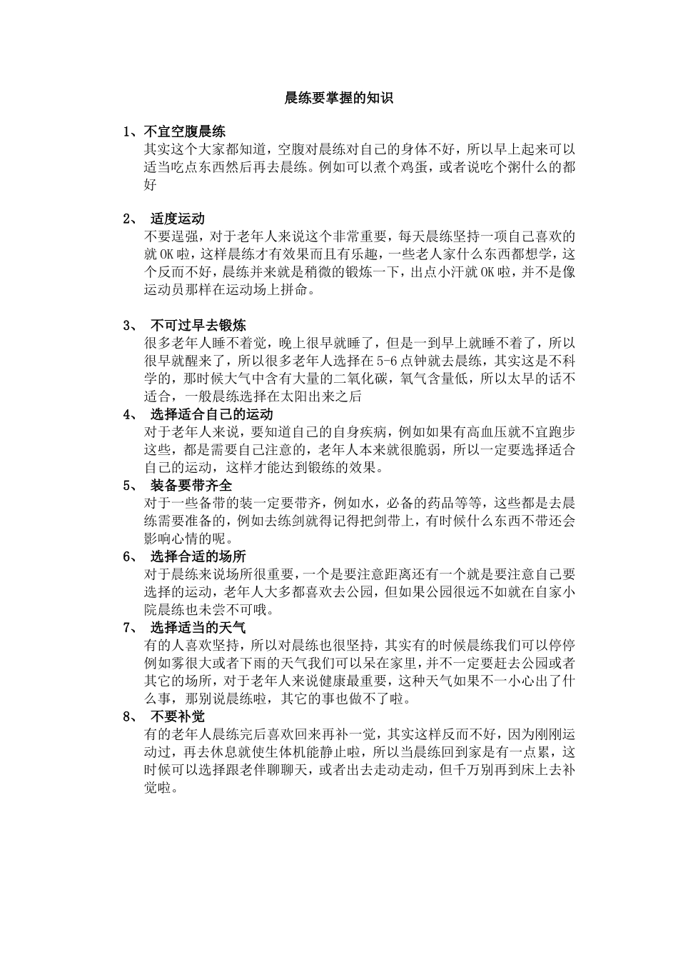 不宜空腹晨练_第1页
