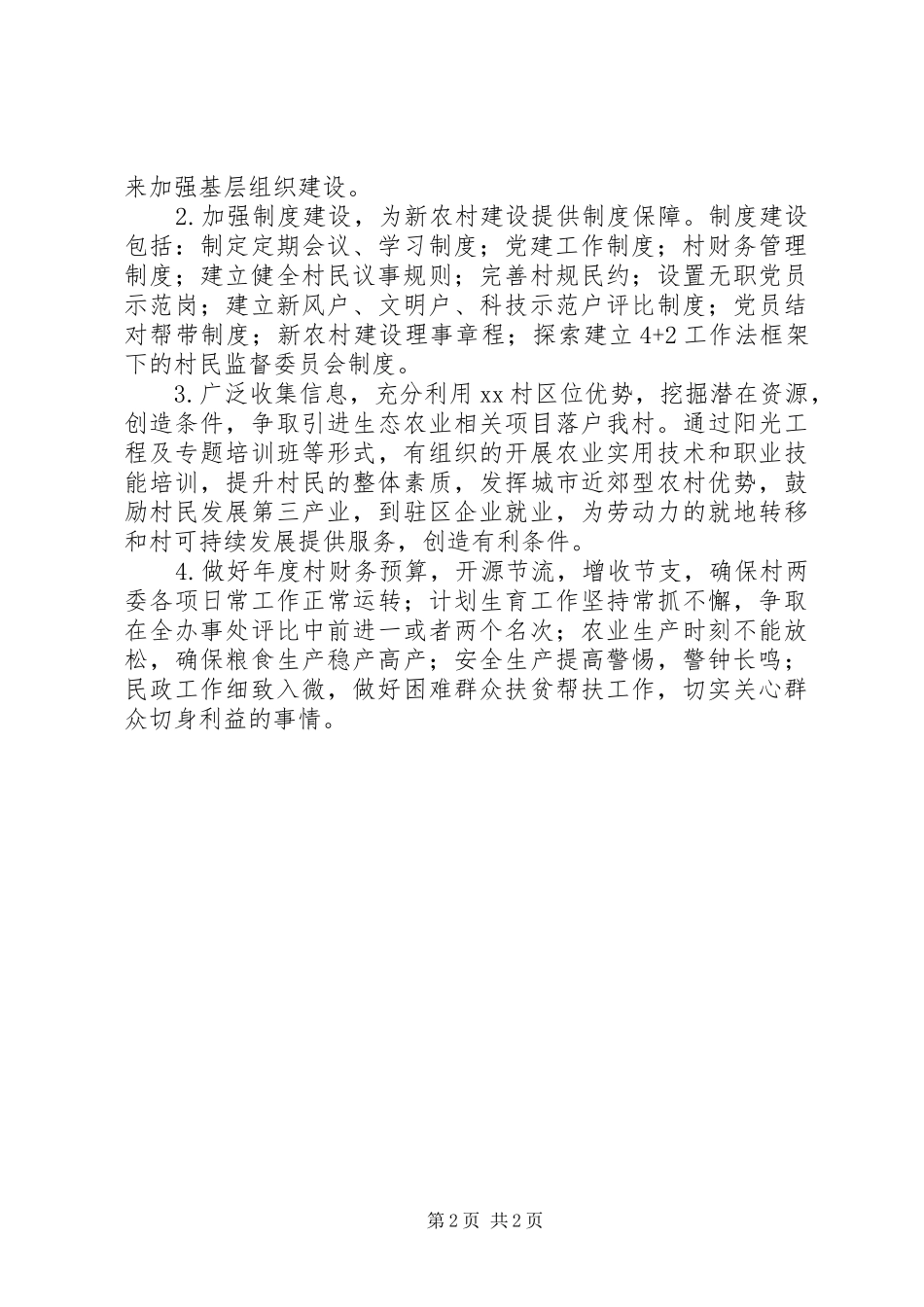 村委会XX年年度工作计划_第2页