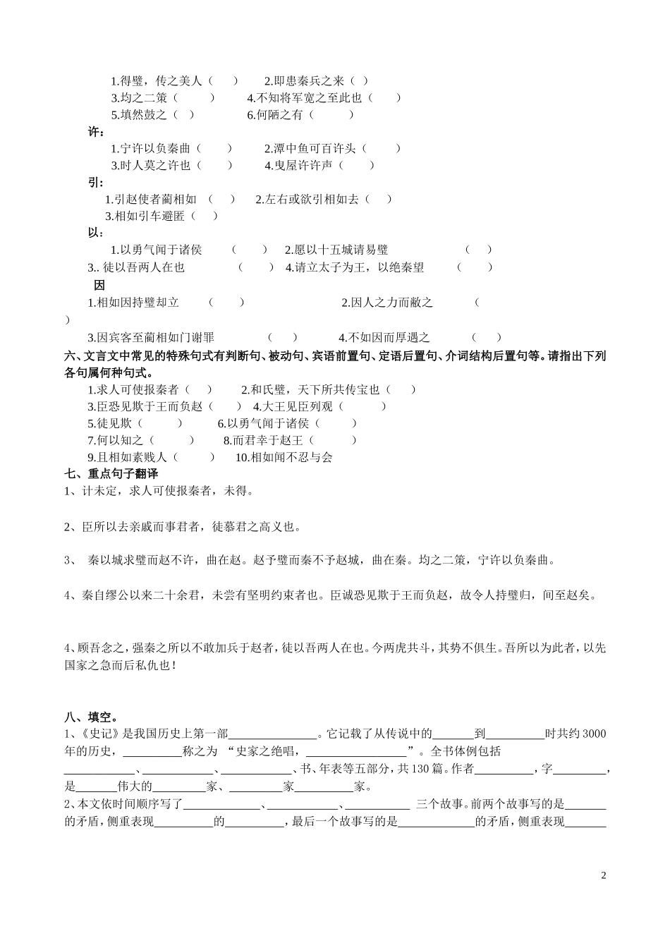 《廉颇蔺相如列传》练习及答案_第2页