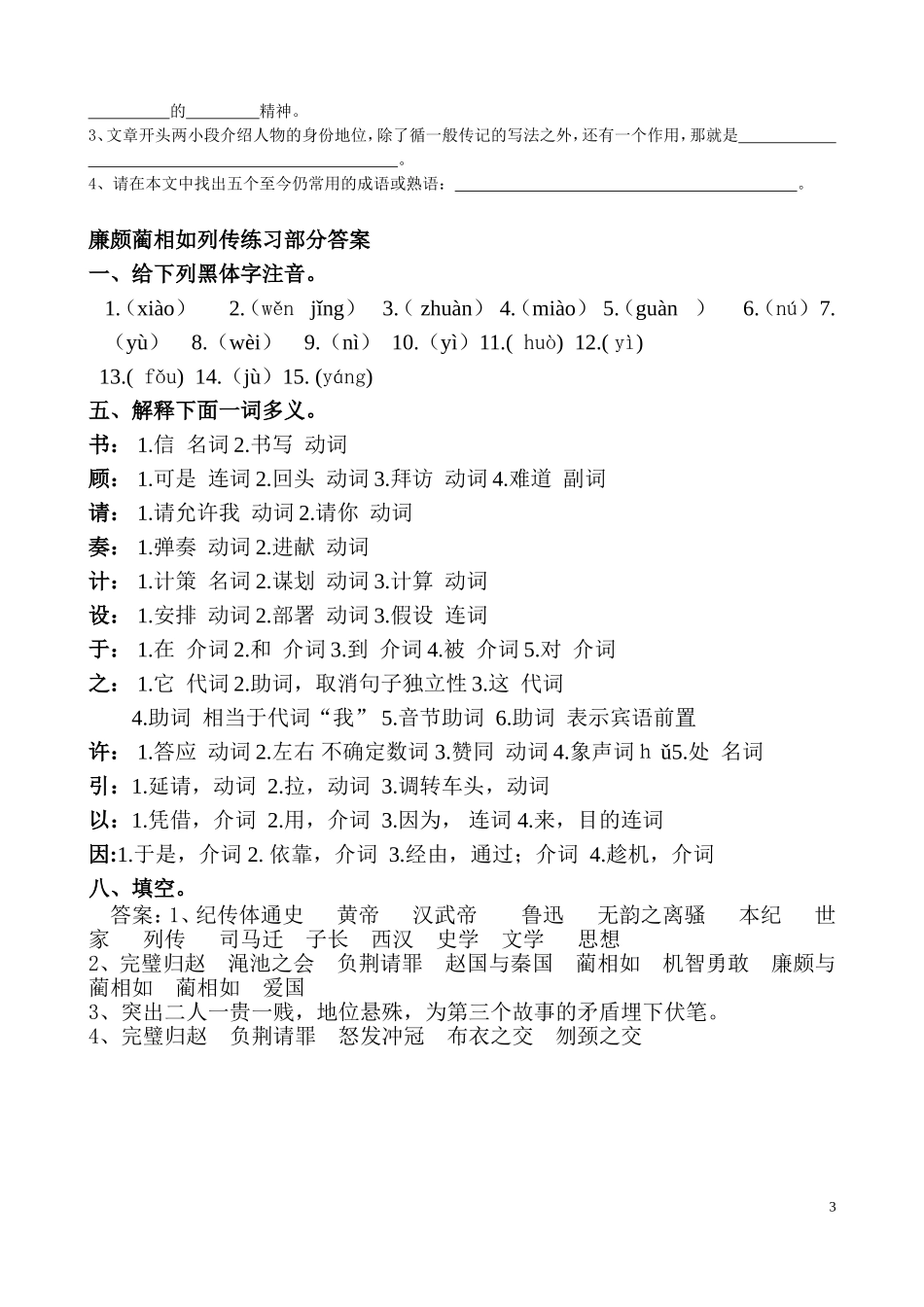 《廉颇蔺相如列传》练习及答案_第3页