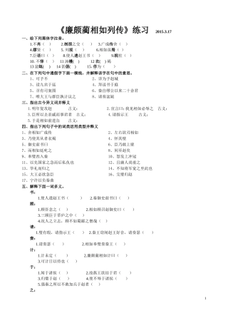 《廉颇蔺相如列传》练习及答案