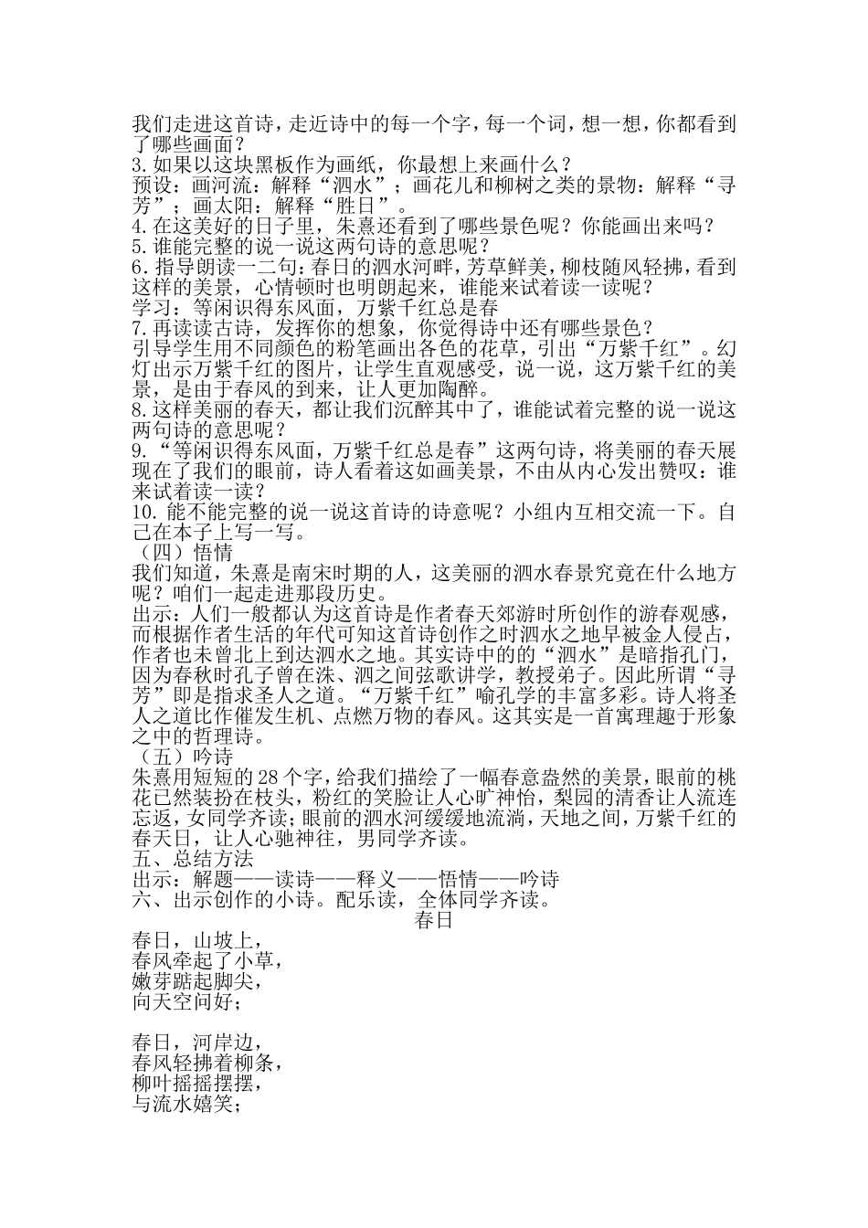 春日教学设计_第2页