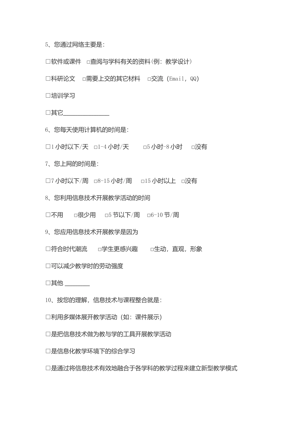 教师教学现状与信息技术应用能力调查问卷_第3页