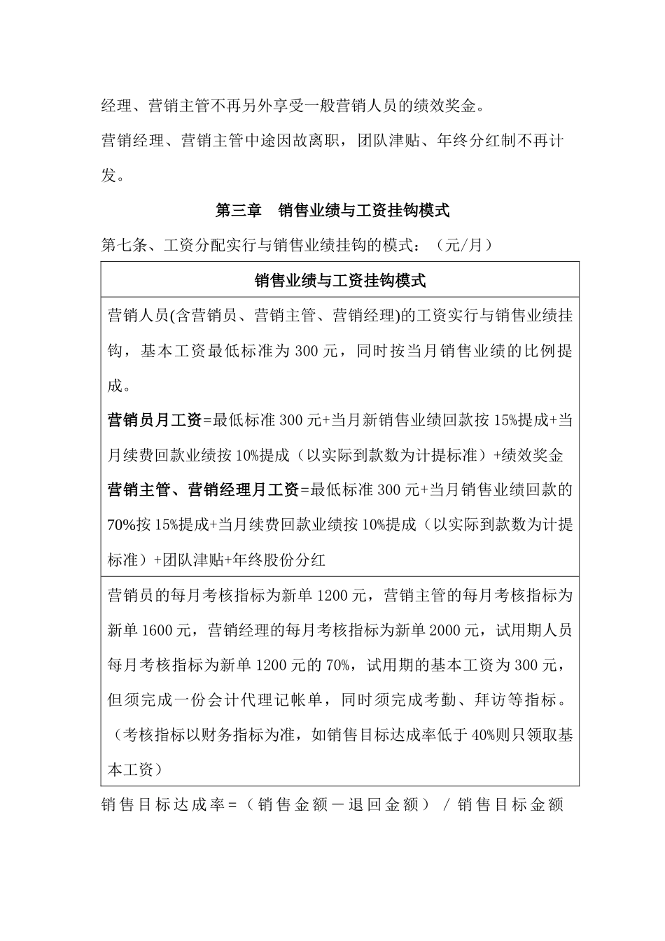 营销部员工资及提成分配方案_第2页