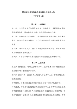 营销部员工资及提成分配方案