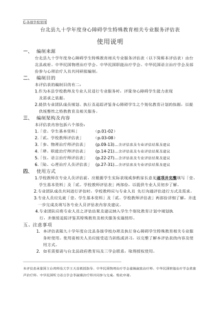 身心障碍学生特殊教育相关专业服务评估表（34页）