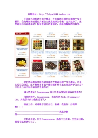 淘宝店铺标准版旺铺左栏装修