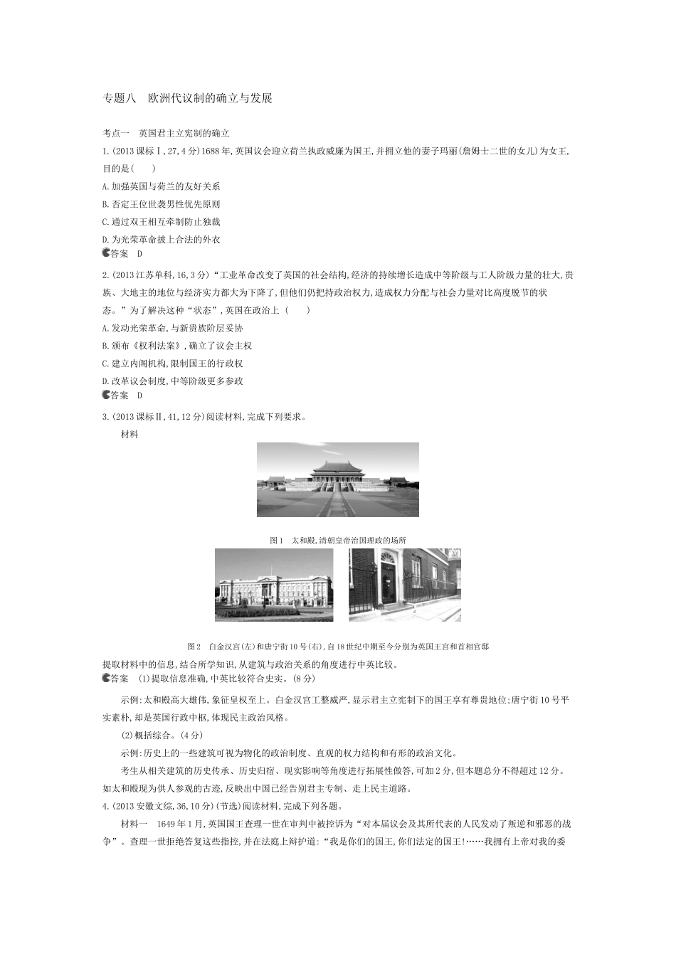 专题八欧洲代议制的确立与发展_第1页