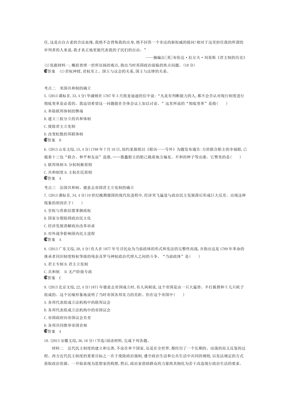 专题八欧洲代议制的确立与发展_第2页
