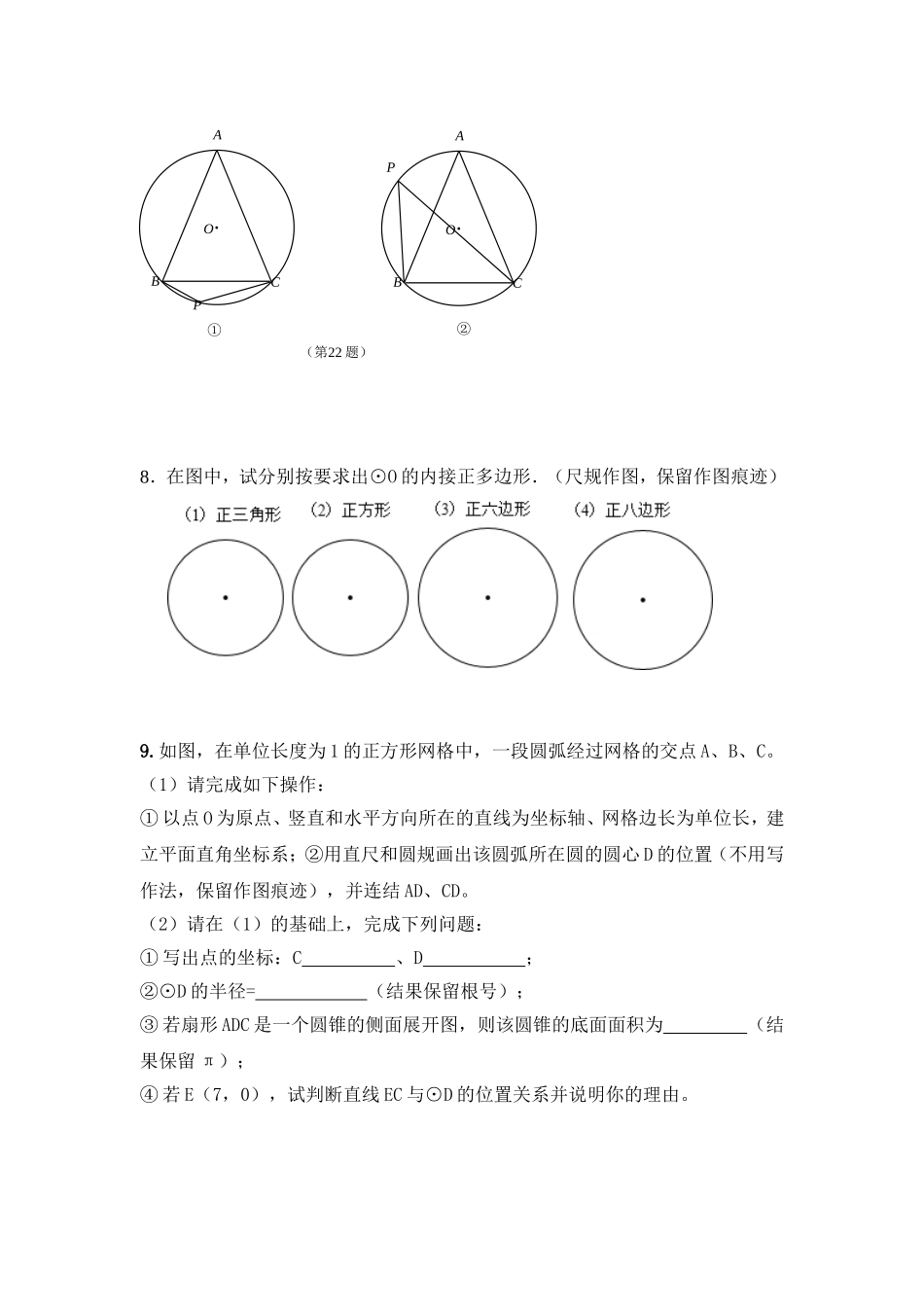 尺规作图图案设计备中_第3页