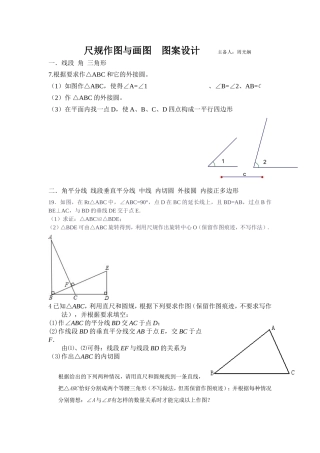 尺规作图图案设计备中