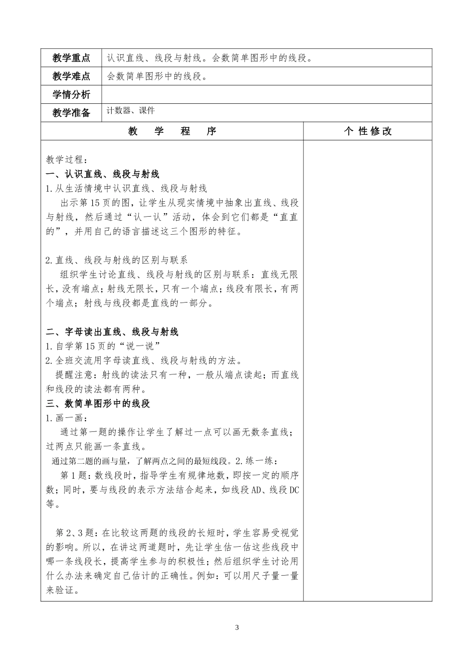 《线与角》教学设计_第3页