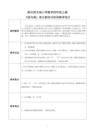 《线与角》教学设计
