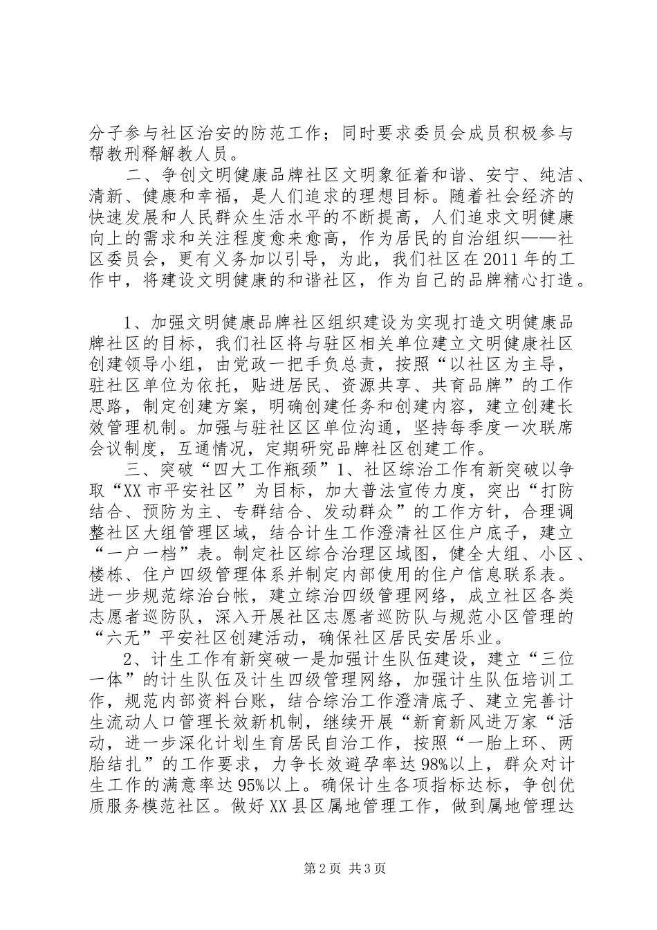 社区工作思路及工作计划工作思路_第2页