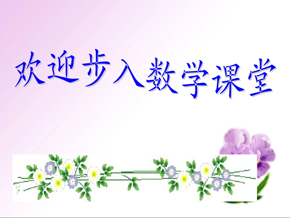 《图形的旋转》王光庆_第1页