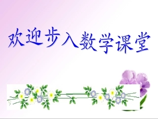 《图形的旋转》王光庆