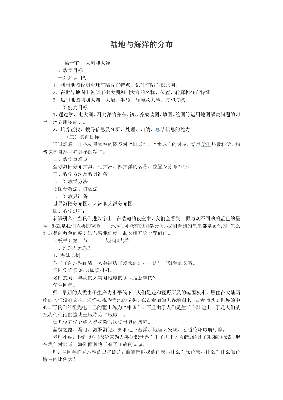 大洲和大洋教案_第1页