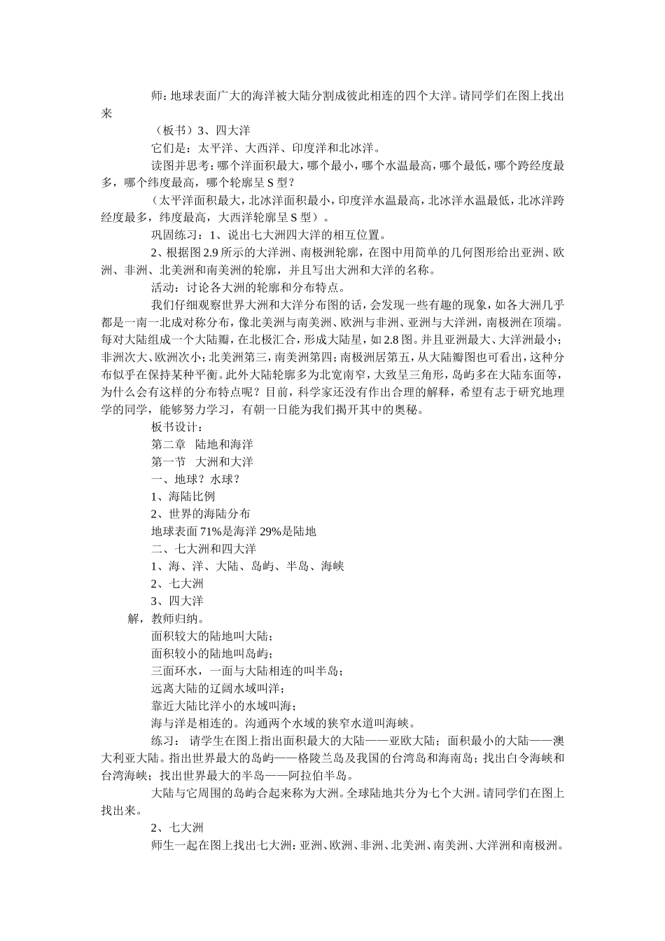 大洲和大洋教案_第3页