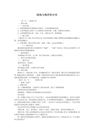 大洲和大洋教案