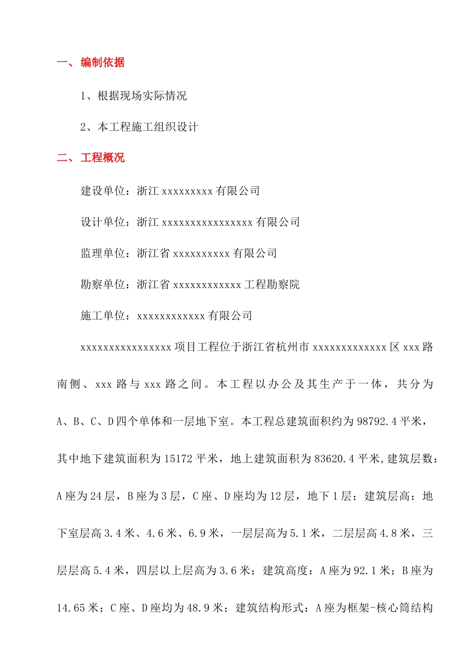 临时用水施工方案_第3页