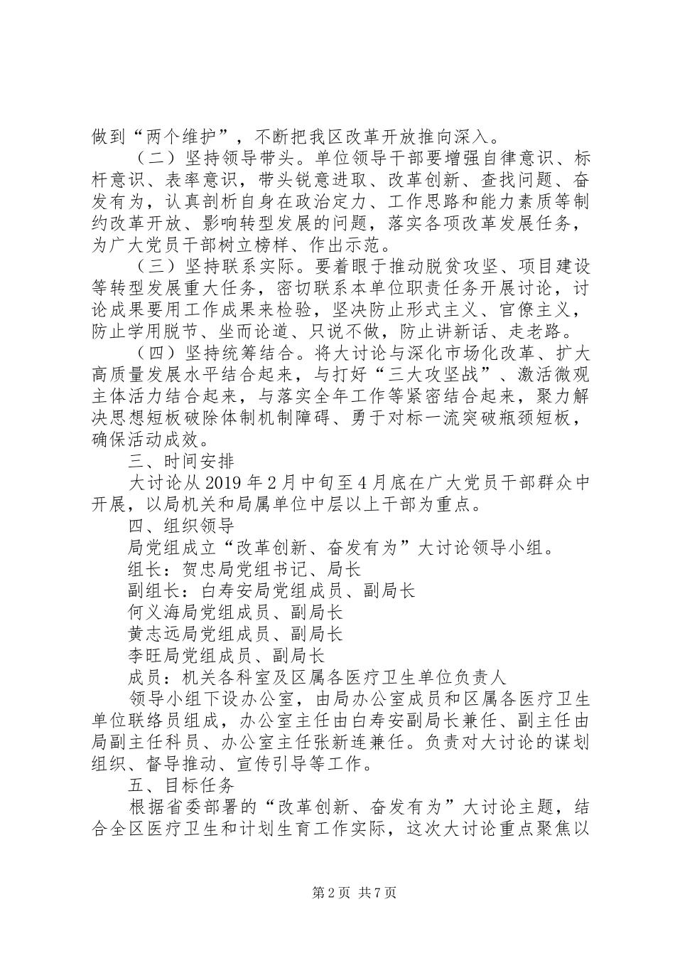 卫生和计划生育局开展“改革创新、奋发有为”大讨论实施方案_第2页