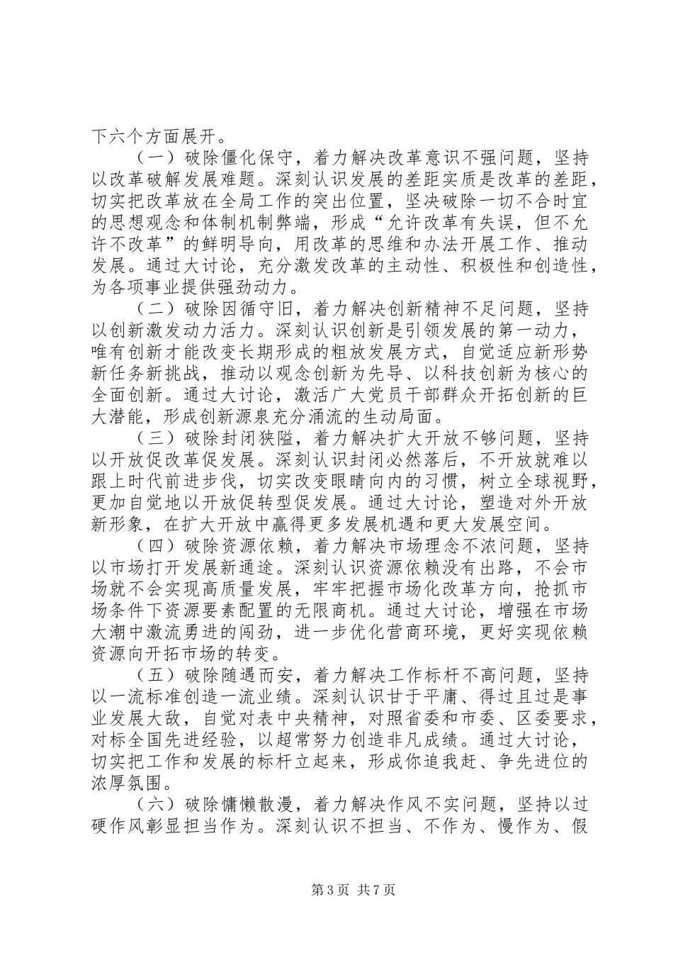 卫生和计划生育局开展“改革创新、奋发有为”大讨论实施方案_第3页