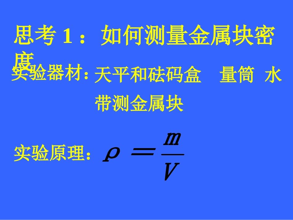 密度知识的复习_第2页
