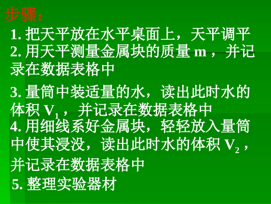 密度知识的复习_第3页