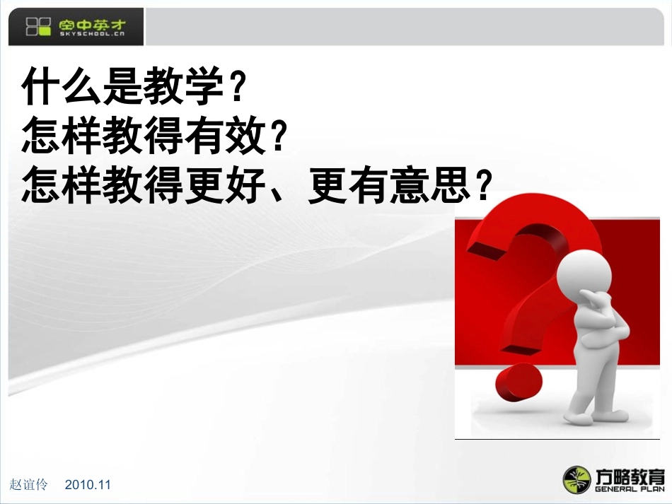 初中物理第一讲——新课程理念下的物理课堂教学_第2页