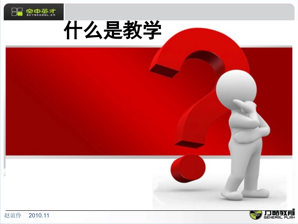 初中物理第一讲——新课程理念下的物理课堂教学_第3页