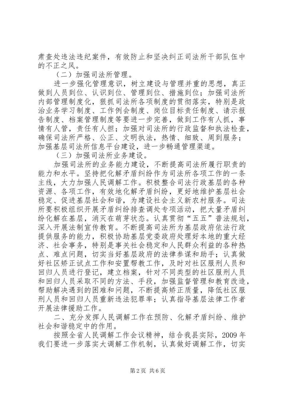 司法局基层司法行政工作安排意见_第2页