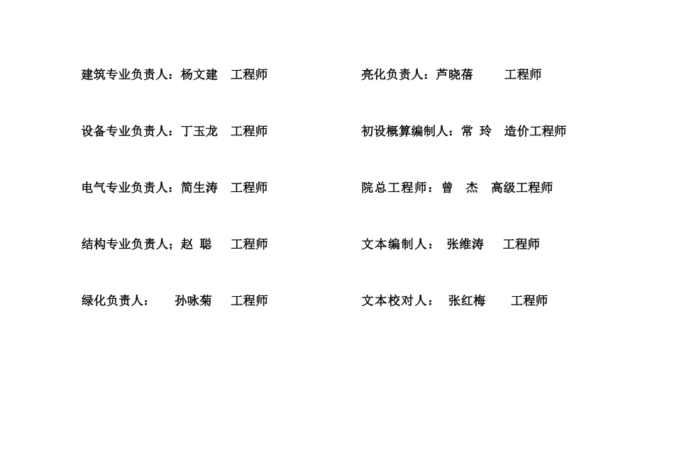 最终文本《第八师一五〇团(西古城镇)公共服务及基础设施》建设项目_第2页