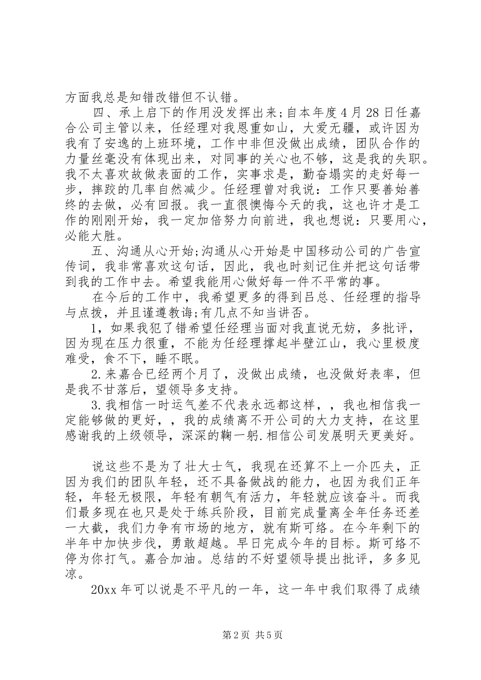 企业市场业务管理人员总结及计划_第2页