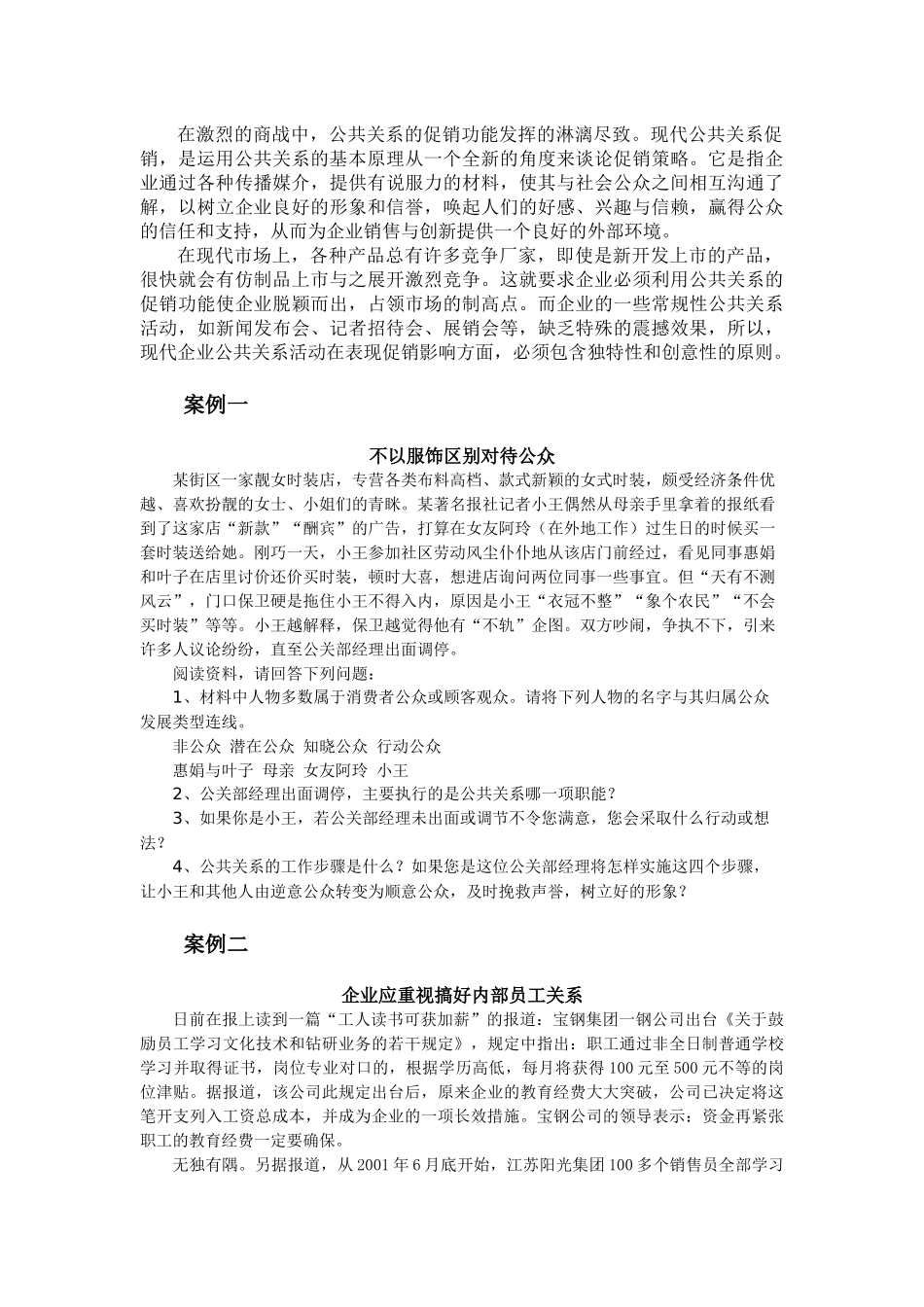 营销经典案例_第3页