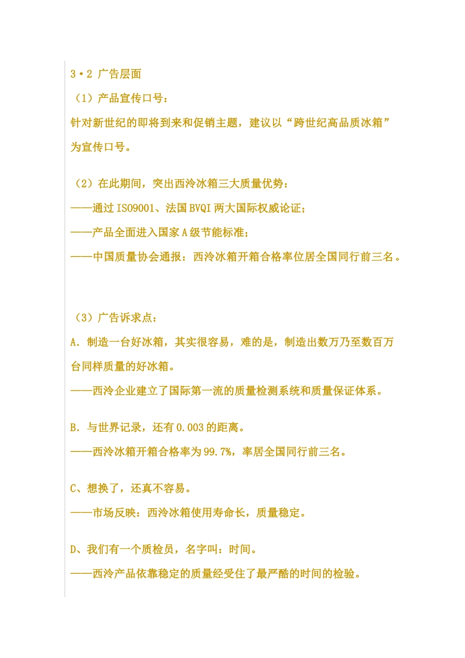 西泠集团·西泠冰箱春节市场宣传促销案_第3页