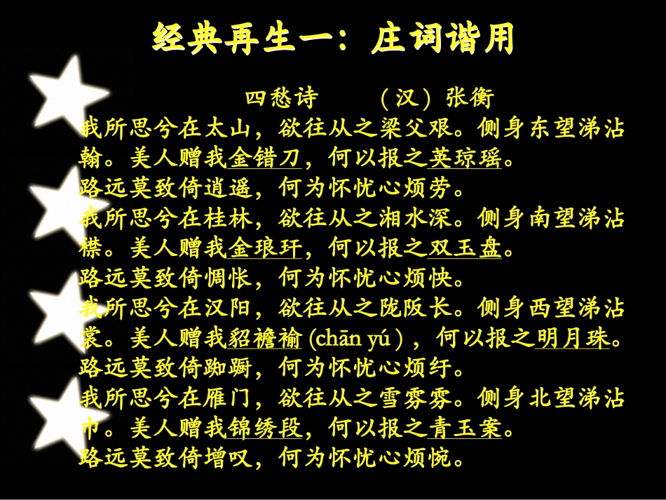 经典语言的再生_第3页