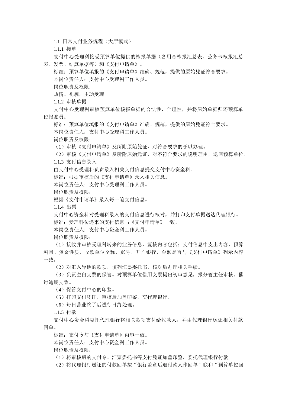 支付中心日常支付业务规程_第2页