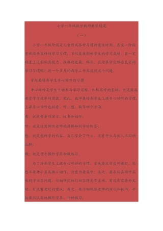 小学一年级数学教师教学随笔