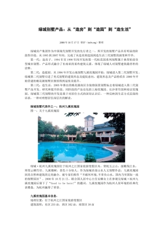 谈从“造房”到“造园”到“造生活”