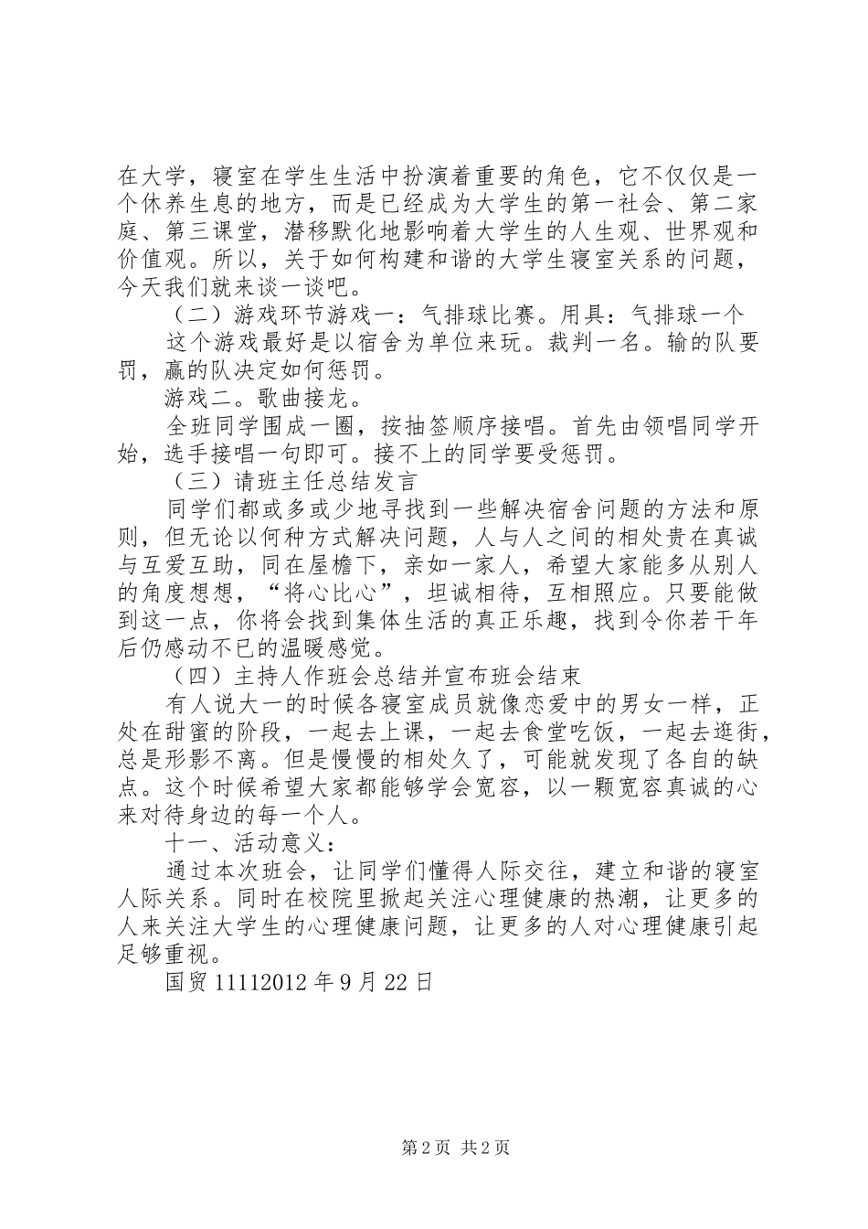 十月份团日活动计划书_第2页