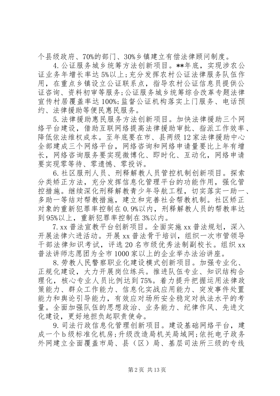 司法局工作计划4篇_第2页