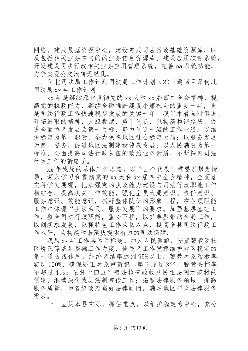 司法局工作计划4篇_第3页