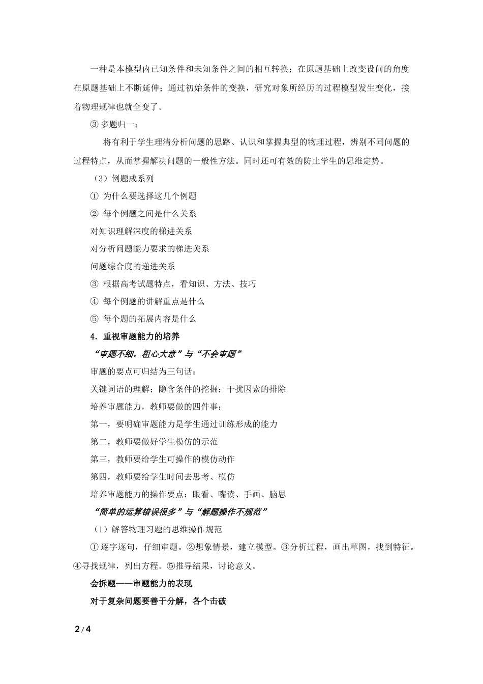 习题课教学的方法_第2页