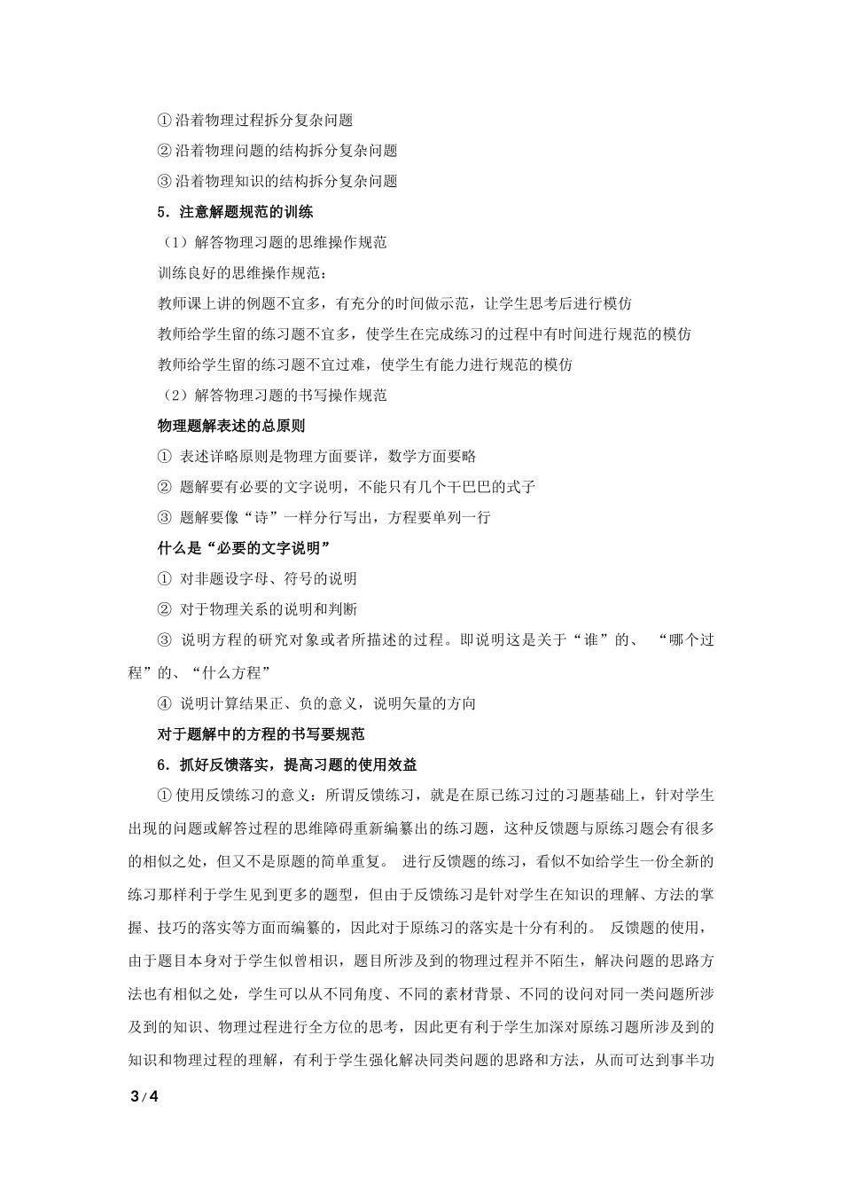 习题课教学的方法_第3页