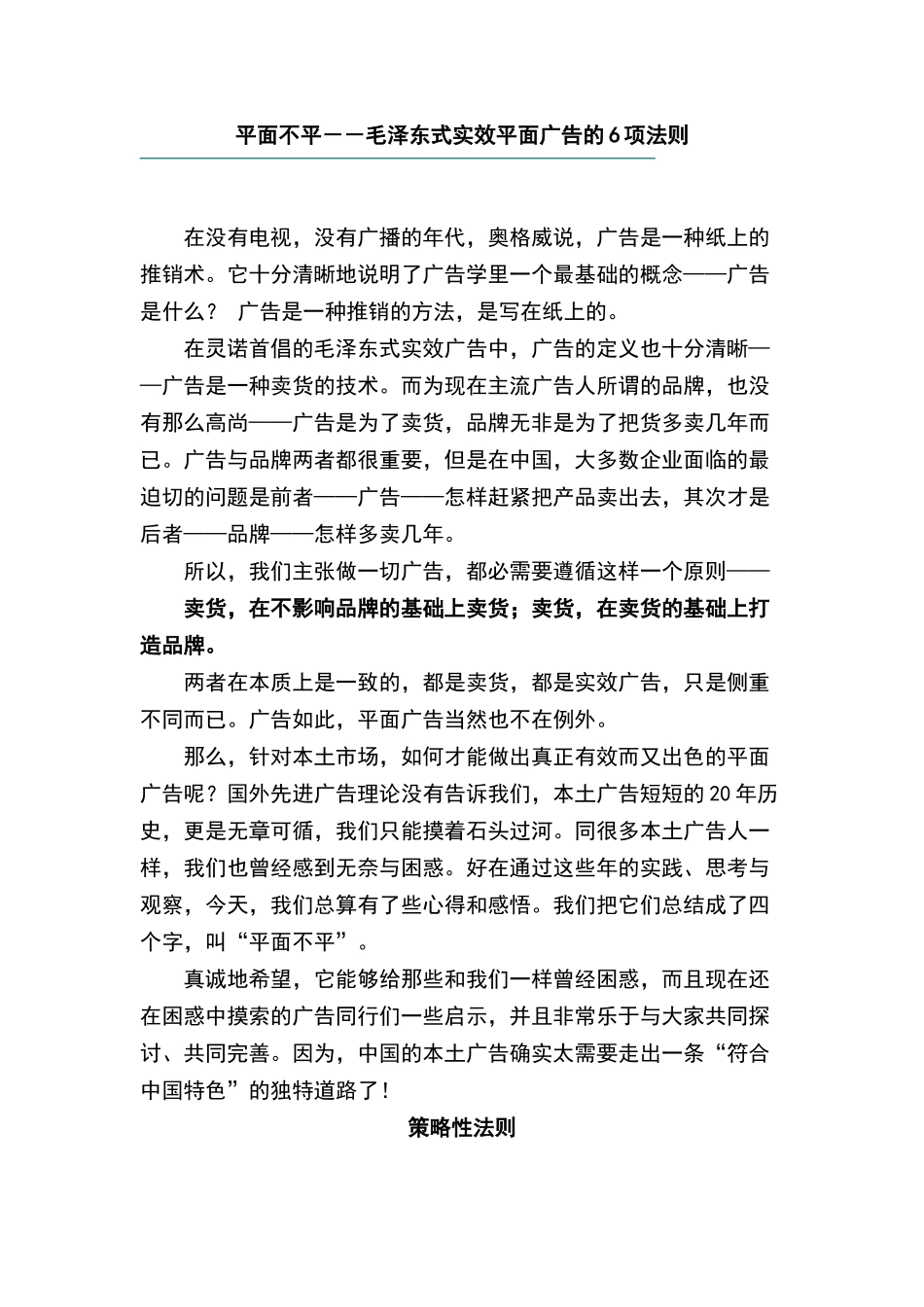 平面不平－－毛泽东式实效平面广告的项法则_第1页